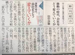 日本商工会議所「新刊紹介」